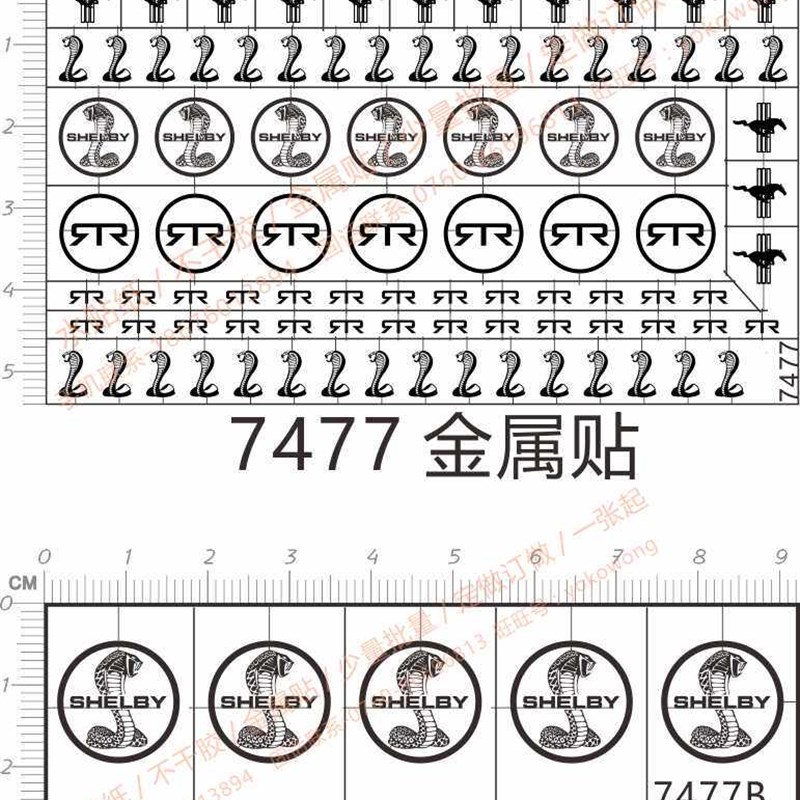 速发7477 Mustag shel野马蛇RTR str野马蛇金属贴