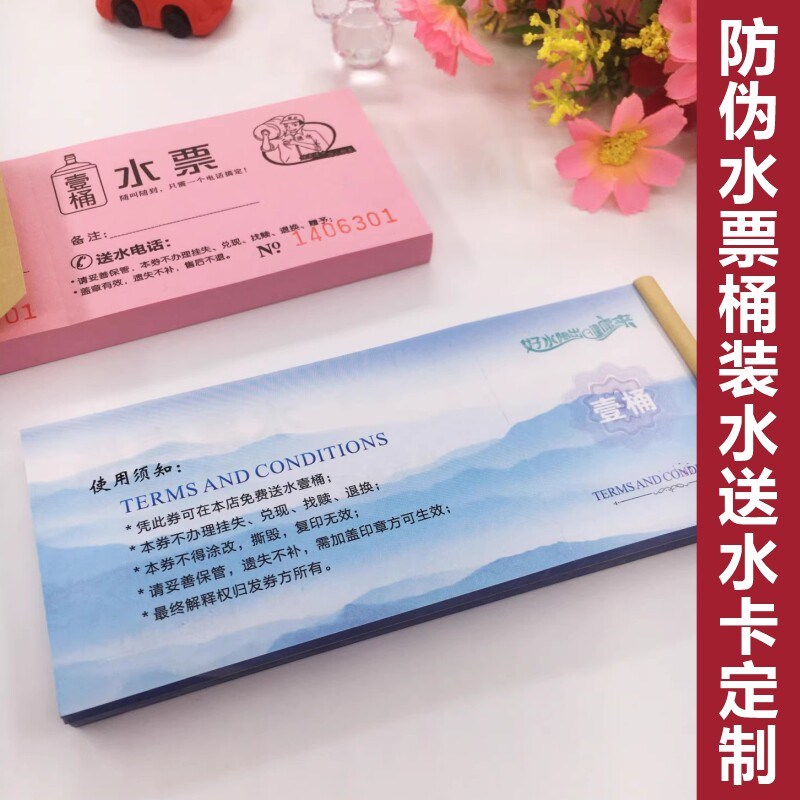 速发手机检票软体免费用二维码防伪水票印刷桶装水送水卡券专业水