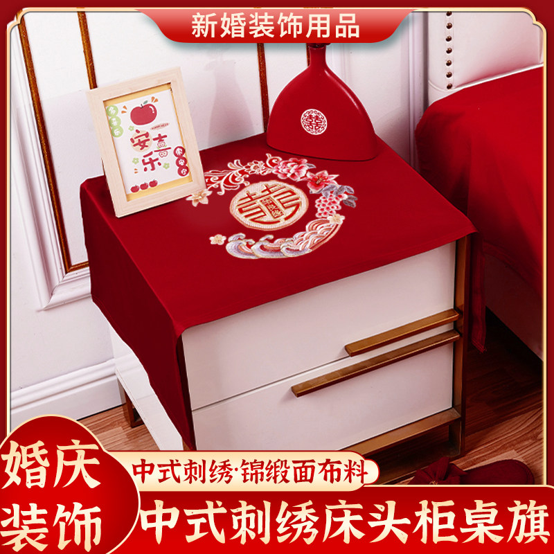 速发床头柜盖布结婚卧室红色喜庆桌垫防尘罩喜事中式房婚布置能盖