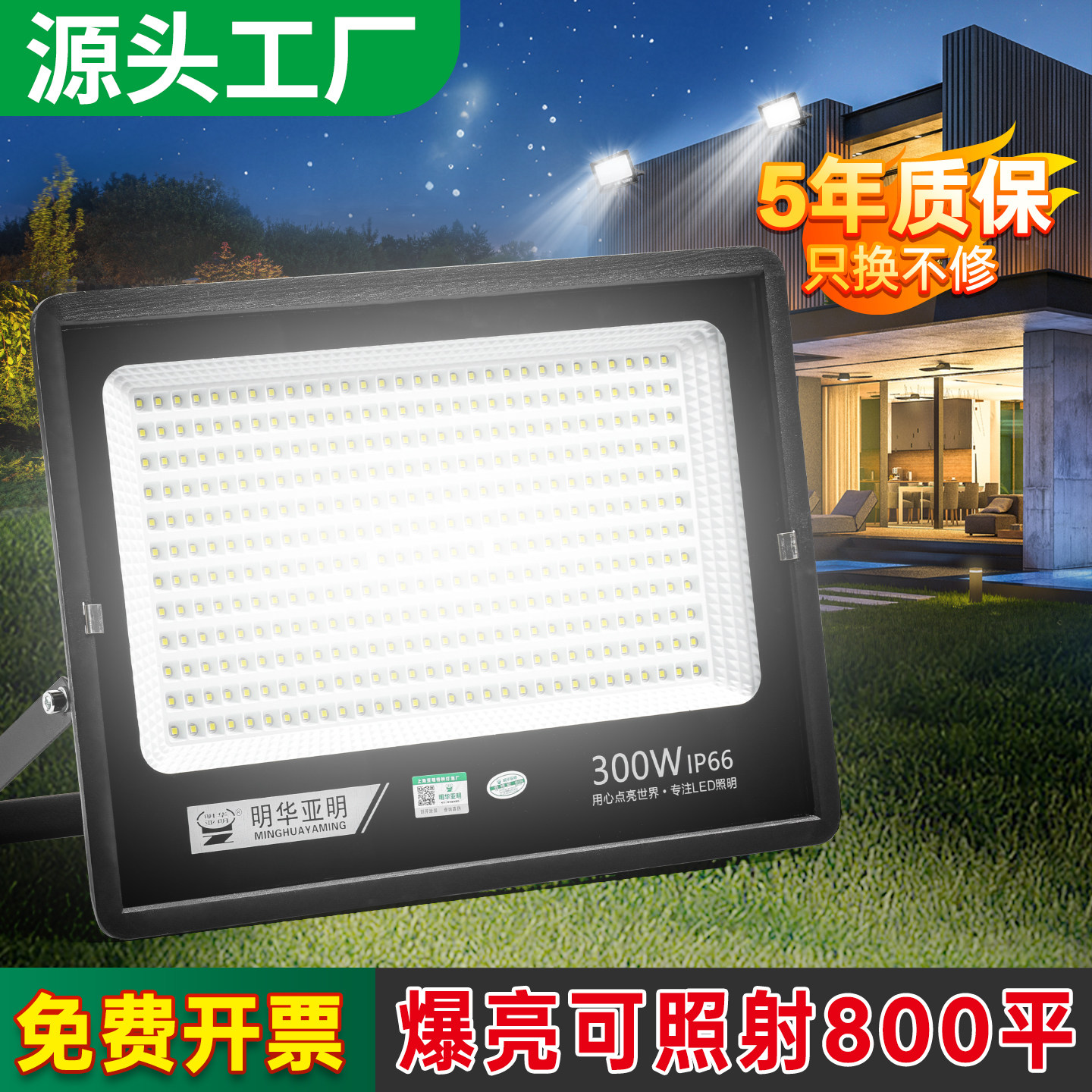 速发led户外照明灯防水超亮工厂工程投光灯室外200w庭院灯具220v