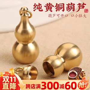 速发朱砂纯黄车葫芦扣圈空心男身小药瓶汽铜吊坠随礼物挂件饰品