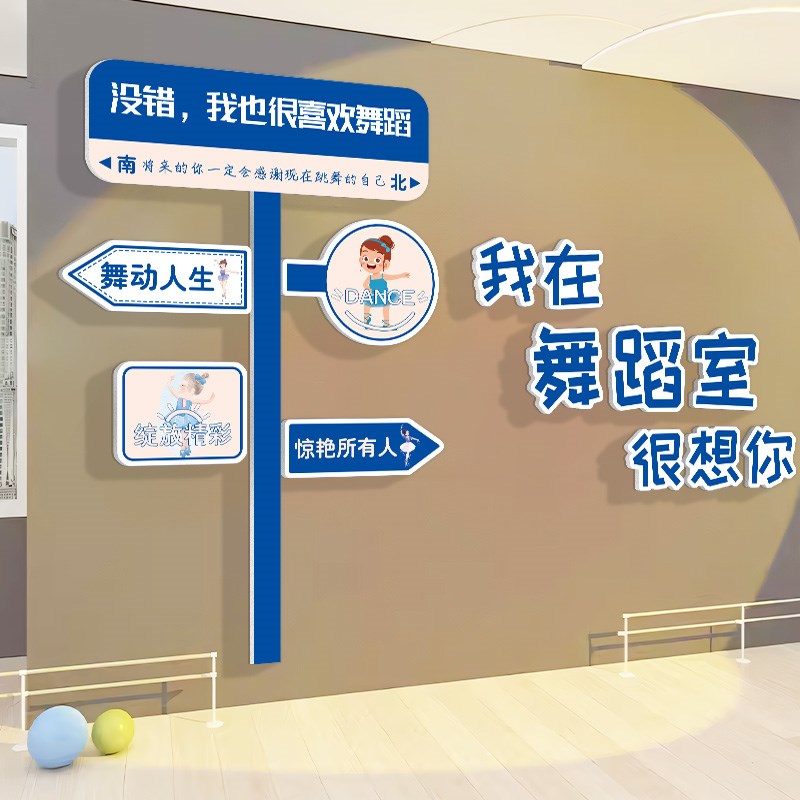 速发舞蹈房面墙装饰培儿童艺术画训机构文化墙挂画学校教室环创壁