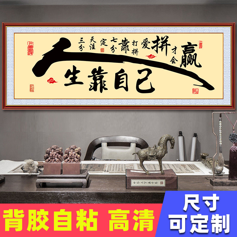 速发励办字画墙壁客厅自粘装饰画贴画贴纸志公室背景墙墙纸贴画