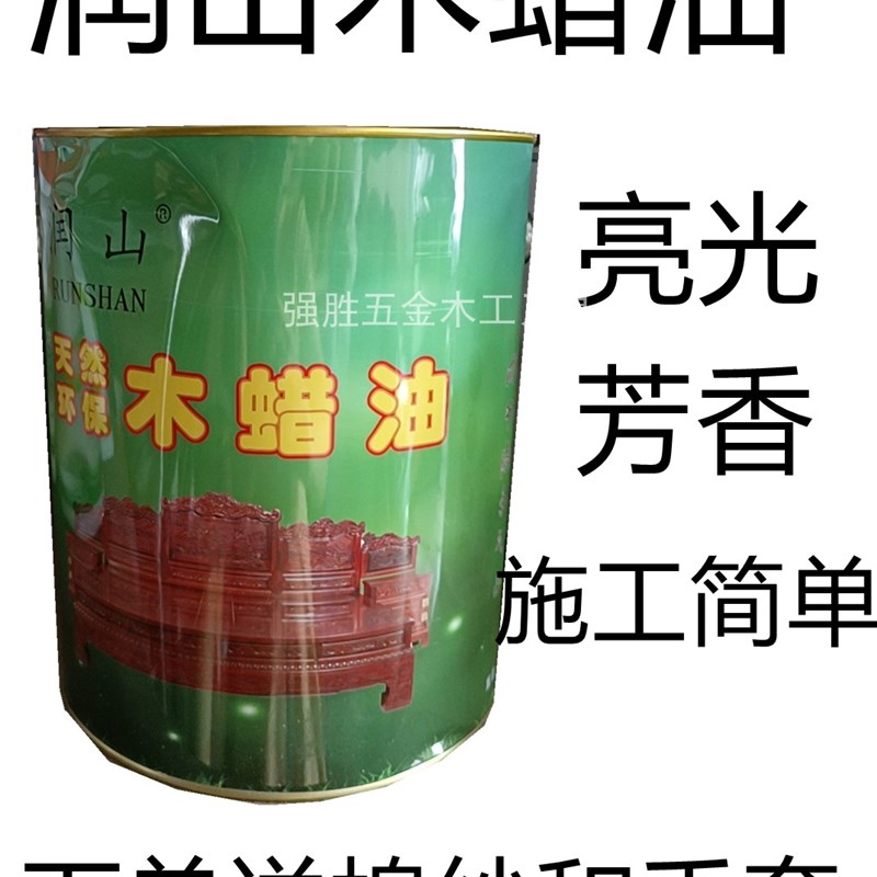 速发润山木蜡油手擦漆亮光蜂蜡红木家具专用高光蜡油地板蜡送棉纱
