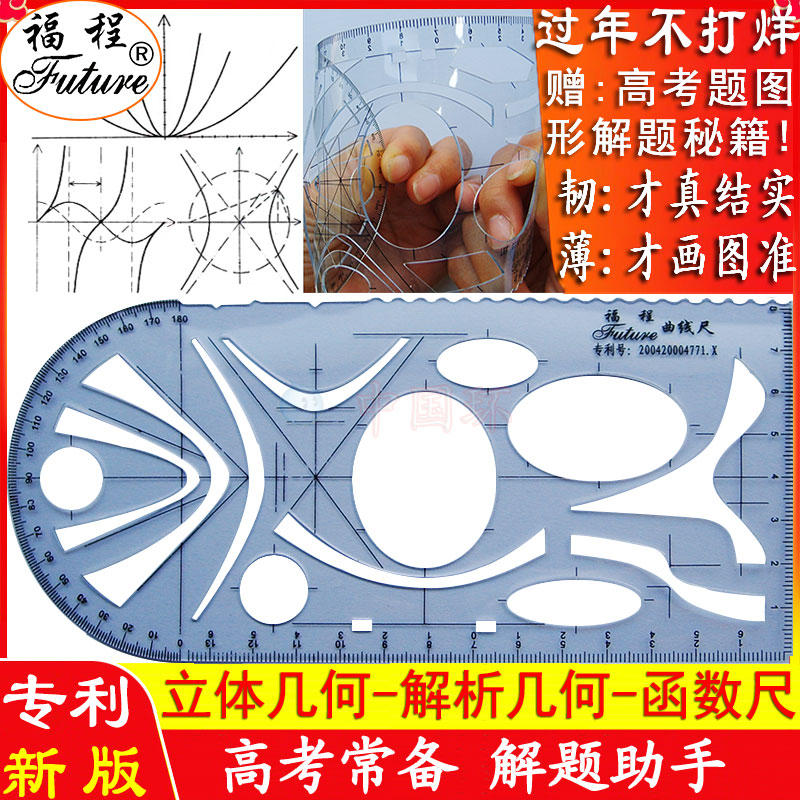 速发文具尺子体功能中考图考画高立多几何模板软椭圆数学曲线套装