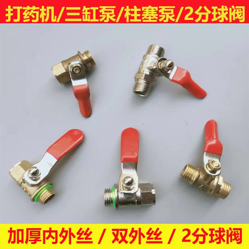 速发打药管接头件配大全农用柱球泵三缸打药机塞阀开关门双内外丝