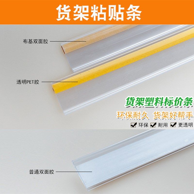 速发货架标签条粘贴条 加厚价槽条透明卡条平面价料条 超市卡签塑