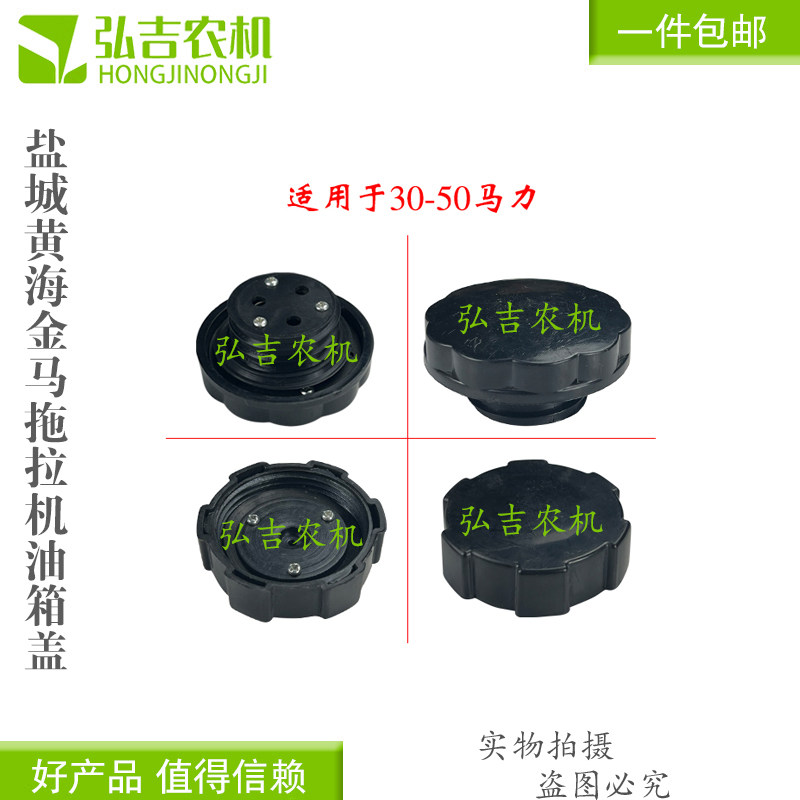 速发盐城黄海金马拖拉机配件250-300-304-354-404-400油箱盖 外扣
