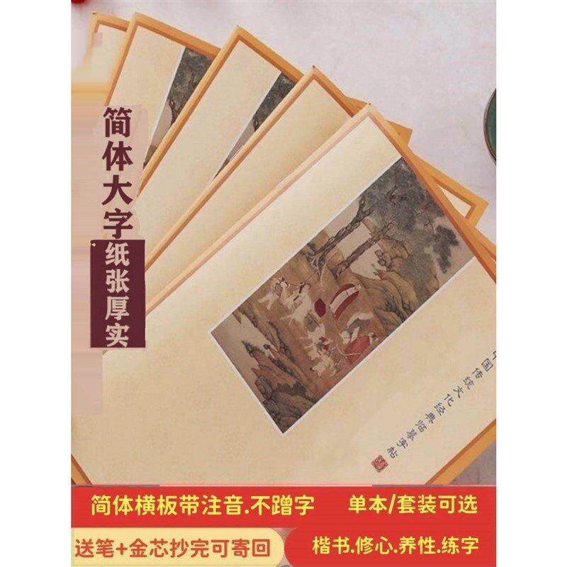 速发简体横板抄经本手抄本硬笔大悲普门品全套装楷书抄写本可回寄
