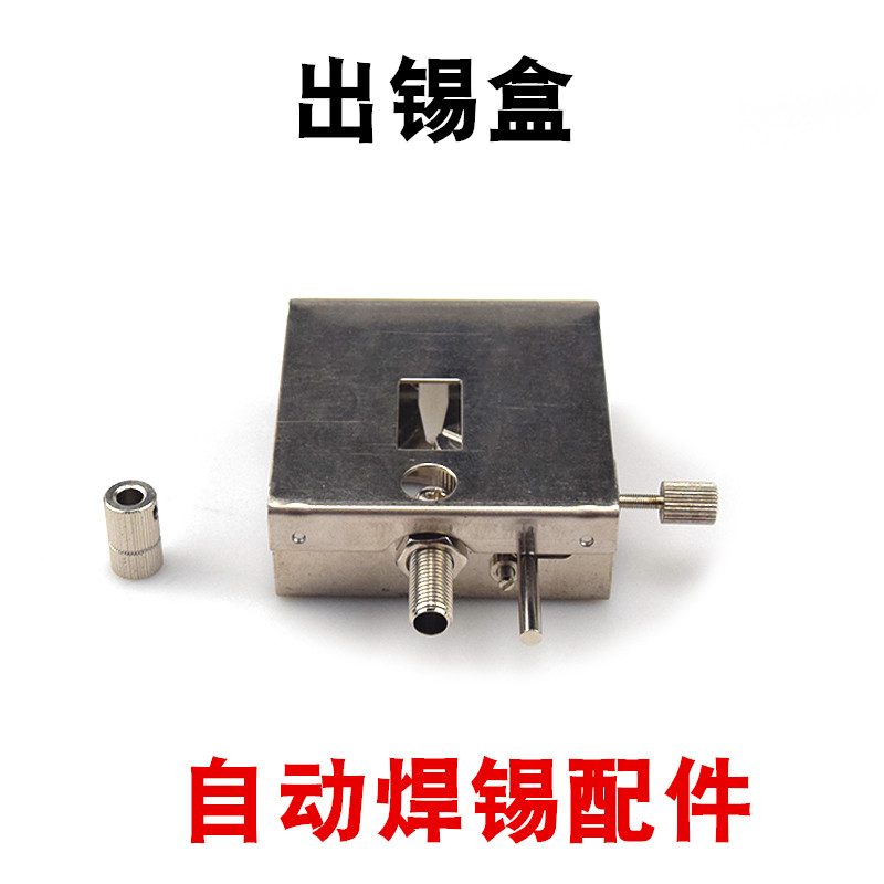 速发75 76 7出锡盒 出锡管  配件半自动送锡器出锡装置