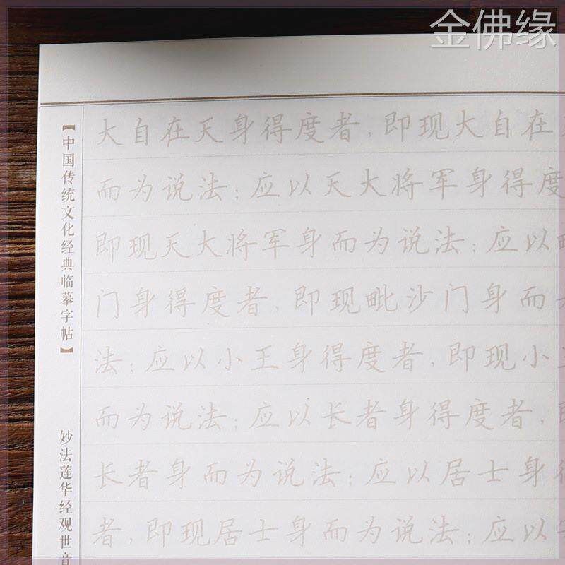 速发观世音普门品手抄本简体横版抄经本成人楷体手抄卷初学者