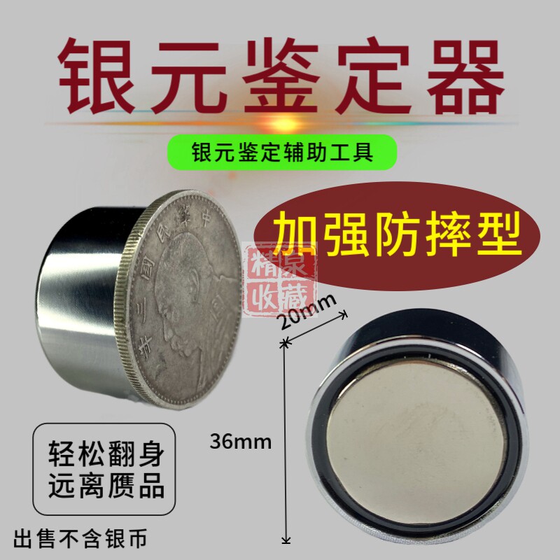 速发银锈钢银吸鉴定器加强防摔银元鉴定检测假不圆测试高强磁铁元
