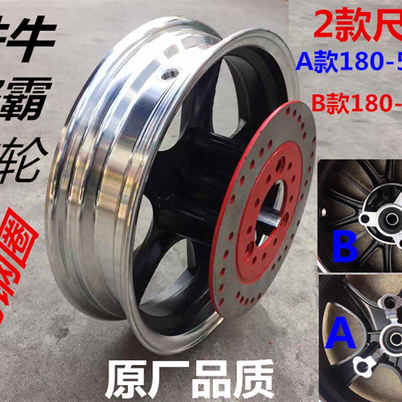 速发路霸载重王电瓶车电动车前轮钢圈电摩轮毂10寸碟刹铝轮毂配件