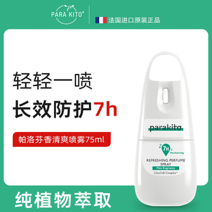 parakito帕洛芬香清爽喷雾驱蚊户外防蚊虫叮咬花露水孕妇宝宝儿童