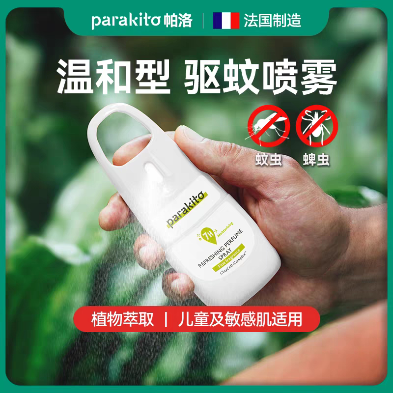 法国ParaKito儿童防蚊虫叮咬