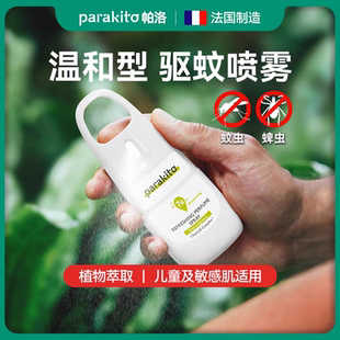 parakito帕洛驱蚊喷雾防蚊虫户外防蚊神器婴儿儿童成人止痒滚珠