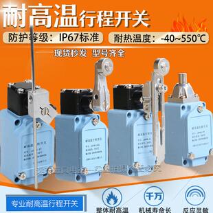 JDHK 2GL 耐高温限位行程开关JDHK