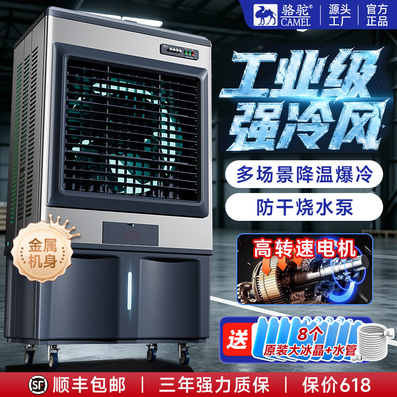 骆驼冷风机工业空调扇家用商用移动风扇蒸发式水制冷风扇工厂车间