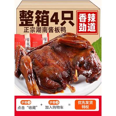 湖南特产常德长沙正宗手撕锁鲜酱板鸭香特辣风干烤鸭美熟零食小吃