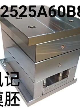 凤记模胚塑胶模具标准模架CI2025A60B80大水口模胚工字型模架