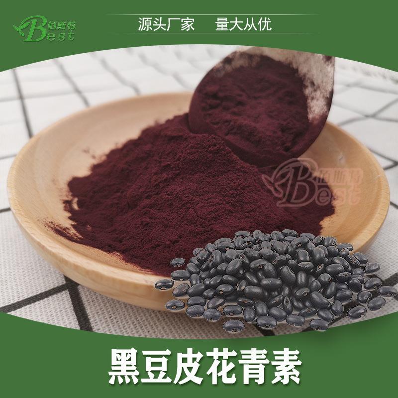 供应25%黑豆皮花青素水溶黑豆皮花青素黑豆皮提取物