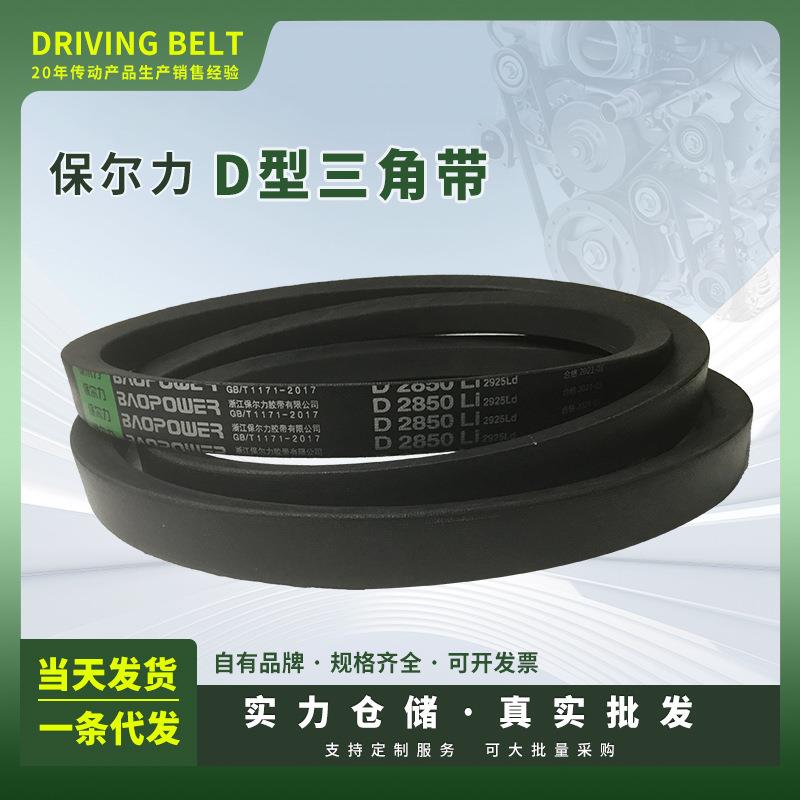 劲力达保尔力氯丁橡胶传动三角带D5080Li到D7500Li型号型号齐全