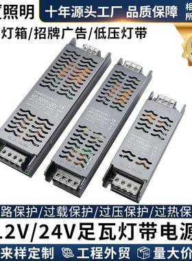灯带足瓦电源12V24V低压变压器线条灯灯箱超薄静音散热性能高铝材