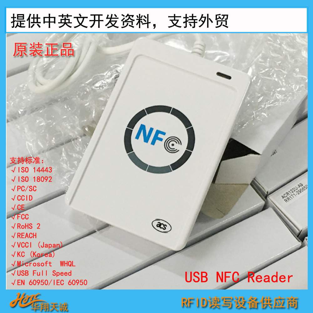 ACR122U-A9 RFID刷卡机 NFC读写器支持Suica卡|西瓜卡|Felica卡
