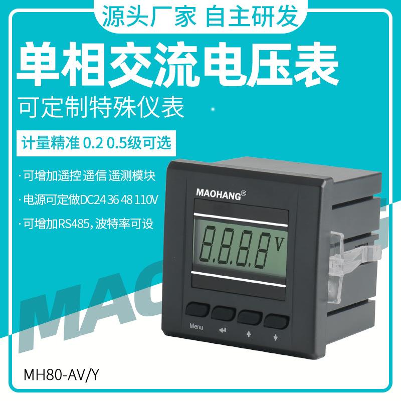 MH80-AVY单相数显电压表智能交流电压表6L2开孔数字显示电表