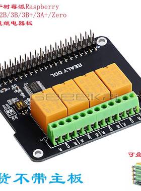 适用于树莓派RaspberryPi4B/2B/3B/3B+/3A+/Zero四通道继电器板