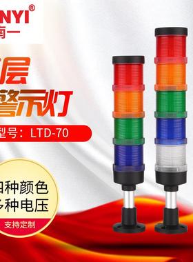大型三色灯多层警示灯LTD-70机床报警指示灯LED折叠多种发光可调
