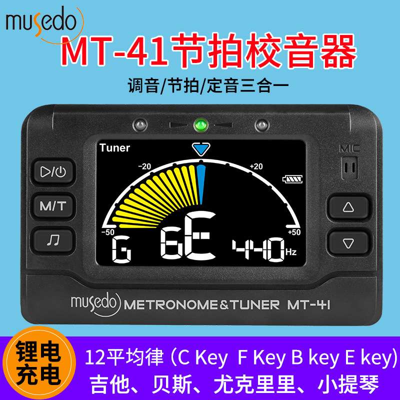 小天使MT-41充电式吉他调音器小提琴尤克里里管乐通用校音节拍器