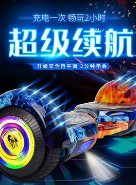 双轮智能儿童自平衡车小孩小学生代步成年两轮体感电动平衡车10寸