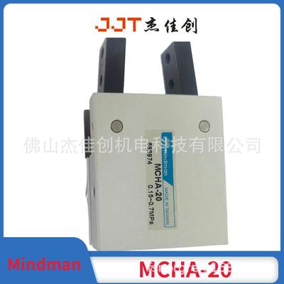 金器气爪MCHA-20