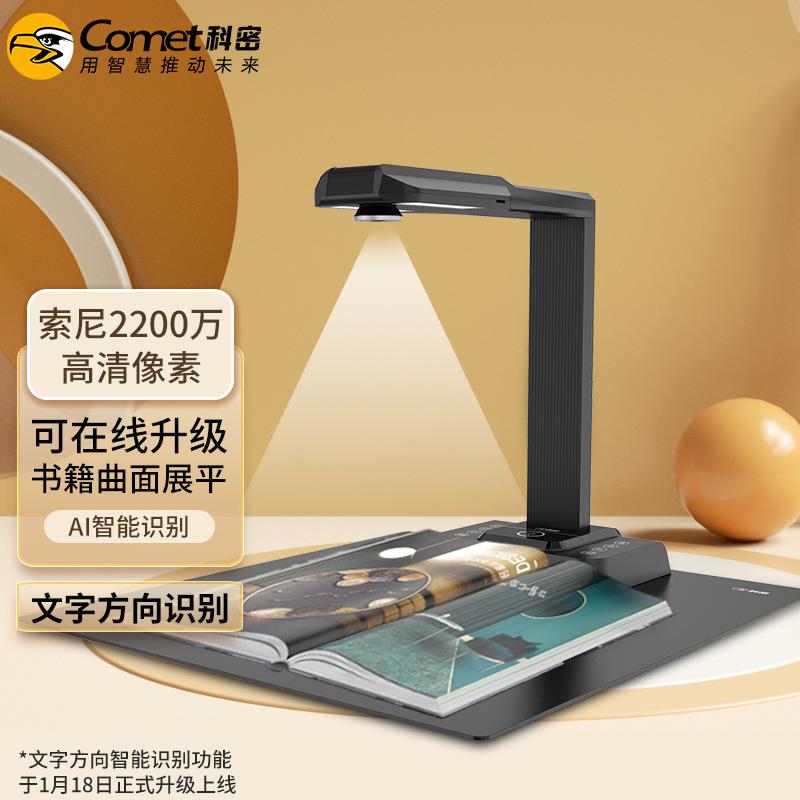 科密1900AF2200万像素A3A4扫描仪书籍展平分页成册网课图书馆档