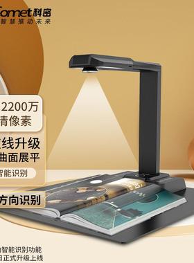 科密1900AF2200万像素A3A4扫描仪书籍展平分页成册网课图书馆档