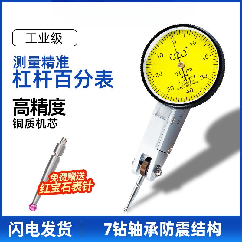 ozo杠杆百分表0.01一套机械小校表盘磁力表座支架钨钢红宝石表针