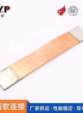铜箔软连接伸缩节电镀电气输电铜排铜箔软连接铜箔软连接