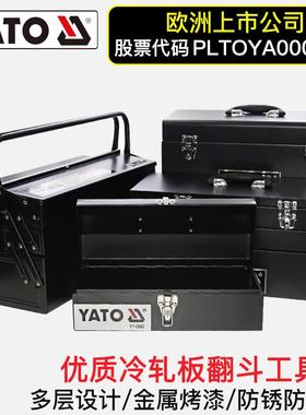YATO铁皮工具箱不锈烤漆翻斗手提式大号工业级带锁扣五金收纳箱子