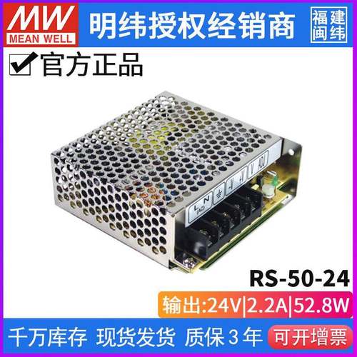 RS-50-2450W单路恶劣环境适用明纬开关电源变压器过载保护