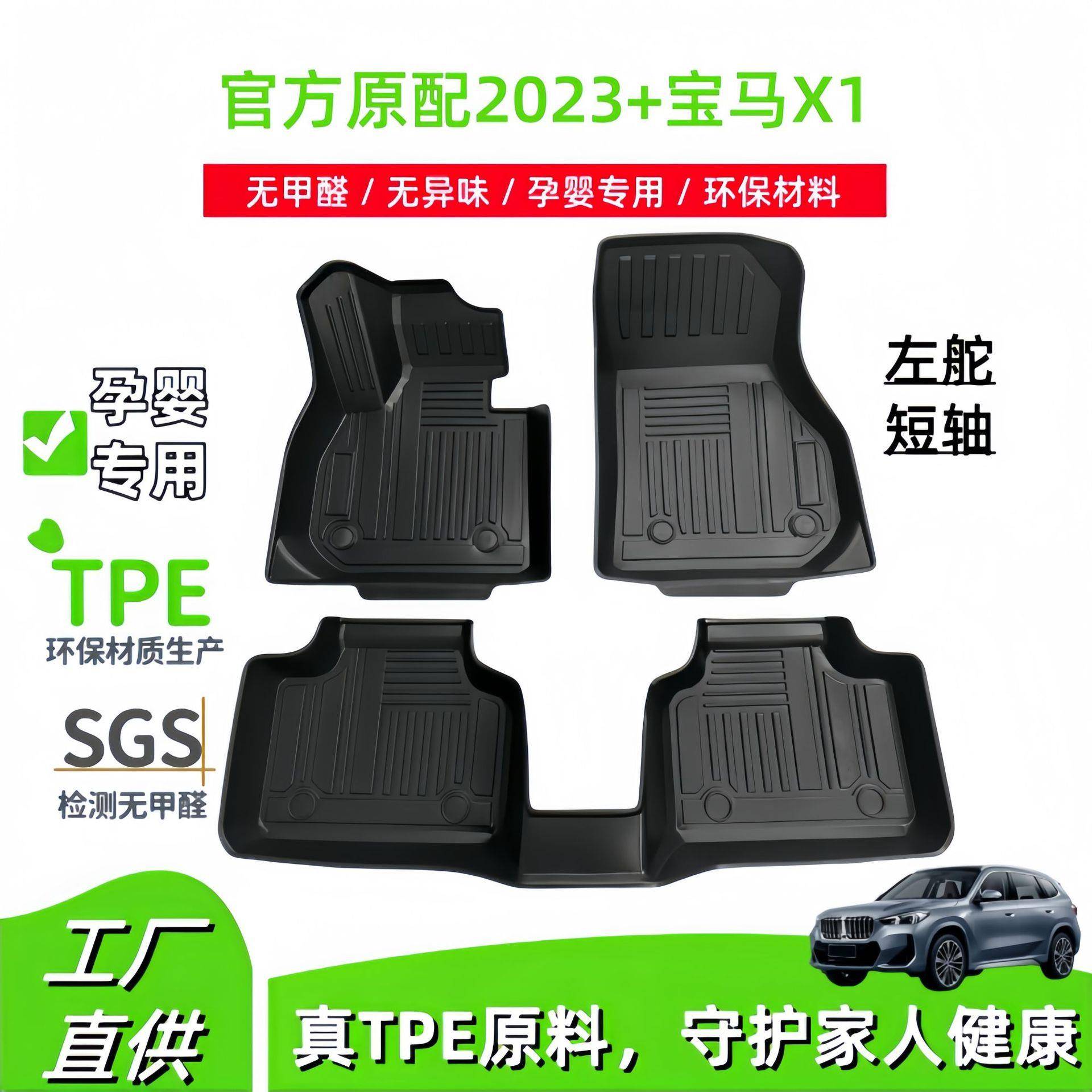 适用于2023+宝马X1短轴汽车脚垫无甲醛孕婴专车专用TPE脚垫