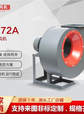 4-72A离心风机工业除尘通风换气抽风机车间排烟风机通风设备