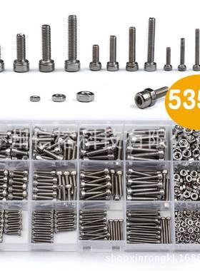 535PCS盒装不锈钢圆柱头内六角机丝螺钉组合Screws
