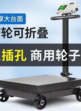 电子秤大型500公斤电子台秤磅秤300货物称1000斤机械地磅直销