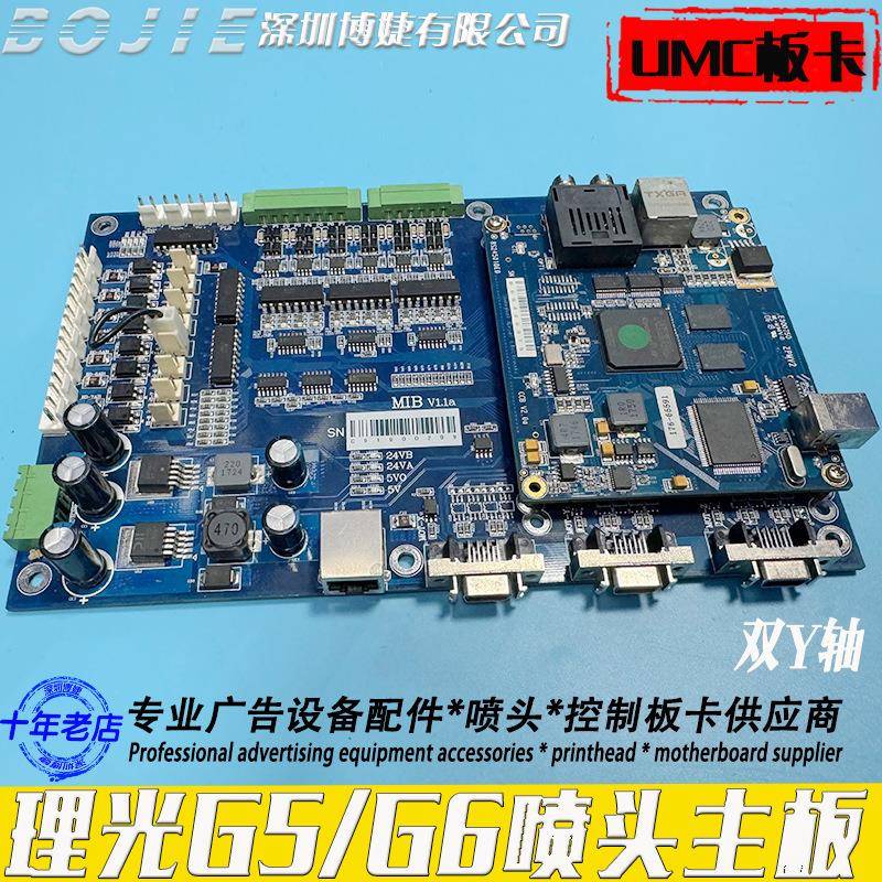 理光Gen5/G6喷头UV打印机双Y轴主板UMC上海融跃双Y轴驱动主板卡