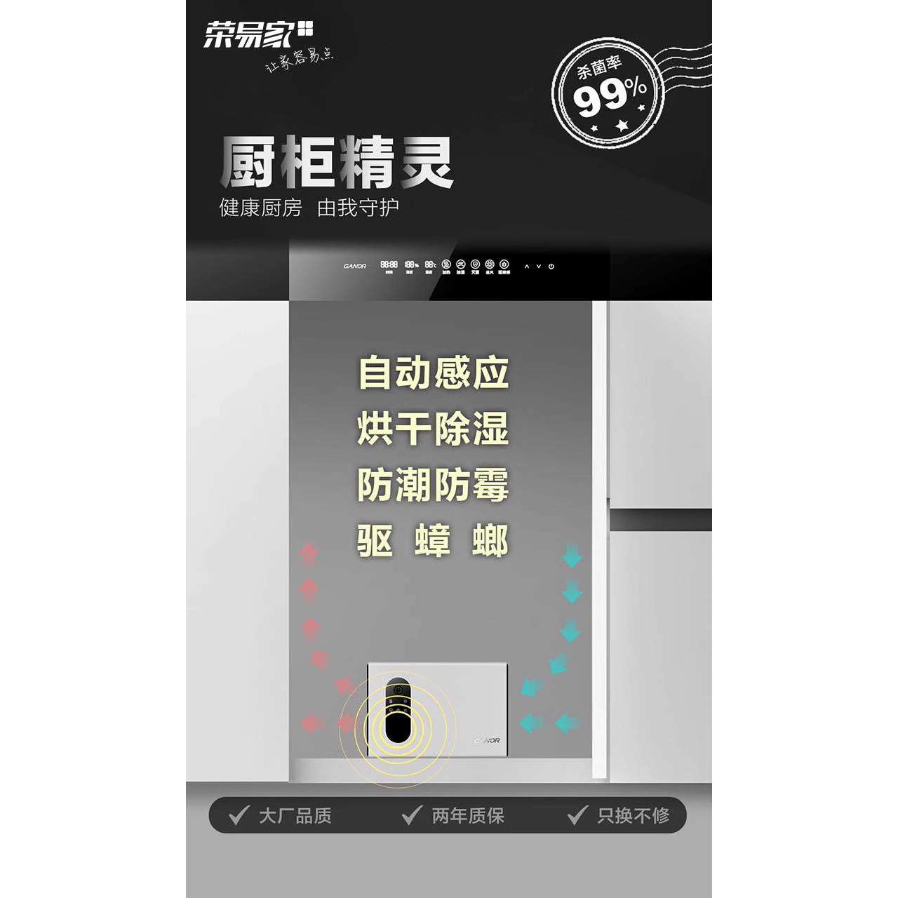 Ganor灭菌系列^CF-C1橱柜护理精灵烘干除湿一体机