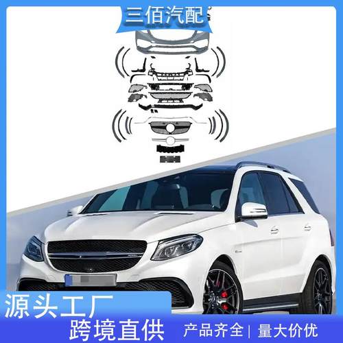 适用奔驰GLE级改装GLE63包围W166改装AMG前杠尾唇尾喉GLEAMG包围