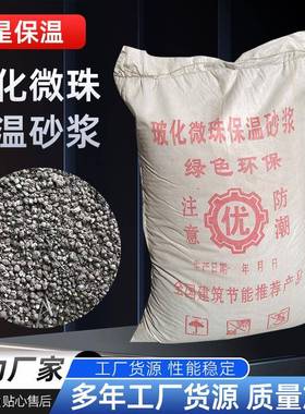 玻化微珠保温砂浆内墙玻化微珠保温砂浆抗裂砂浆ftc外墙保温砂浆