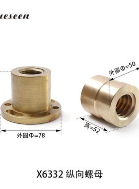 南通铣床X6332AXQ5036纵向螺母X螺母左右机床丝杆铜螺母