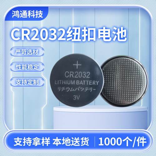 箱装主板CR2032铜线用干电池电子产品锂锰多用纽扣工业电池